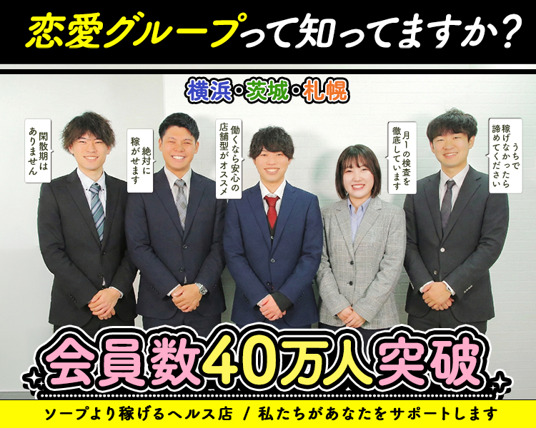 恋愛グループ