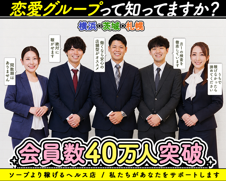 札幌恋愛グループ