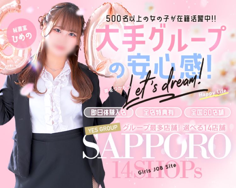 札幌YESグループ