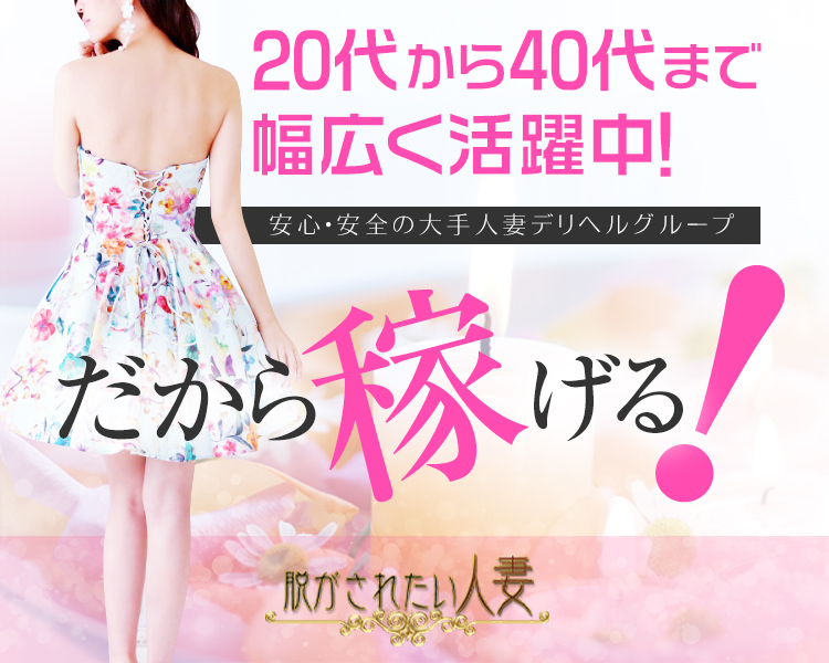 脱がされたい人妻グループ