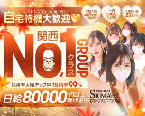 シグマグループ