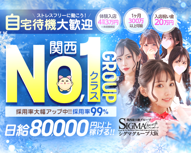 シグマグループ