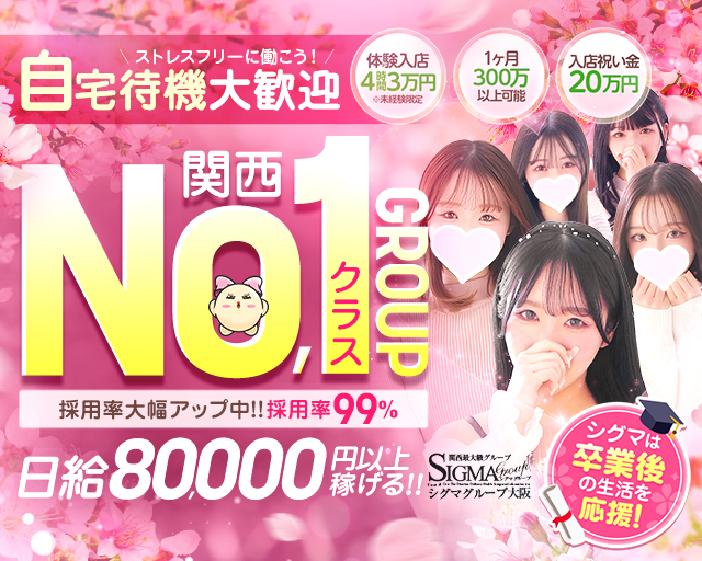 シグマグループ