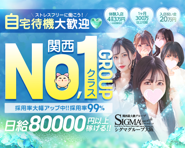 シグマグループ