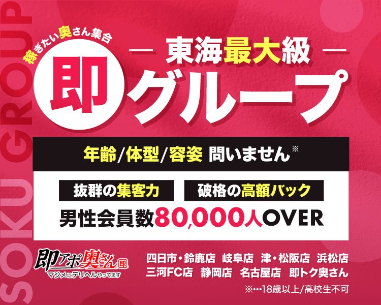 即グループ（東海）