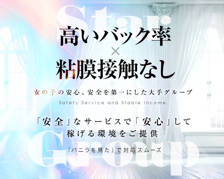 スターグループ 九州エリア