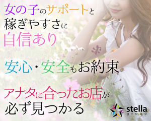 ステラグループ