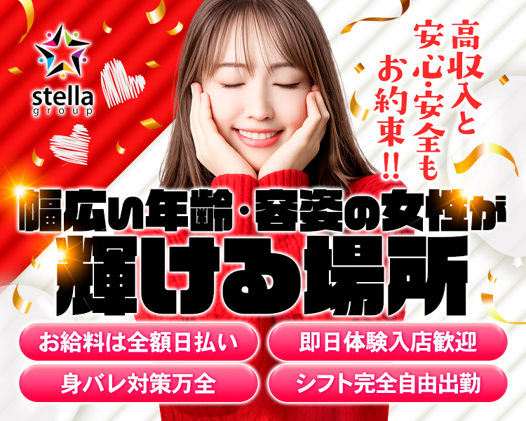 ステラグループ