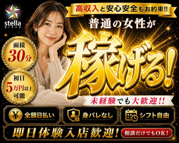 ステラグループ
