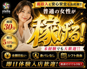 ステラグループ