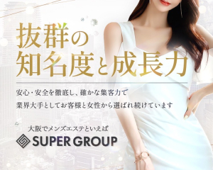 SUPER GROUP(関西)