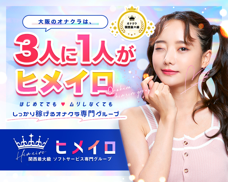 ヒメイログループ