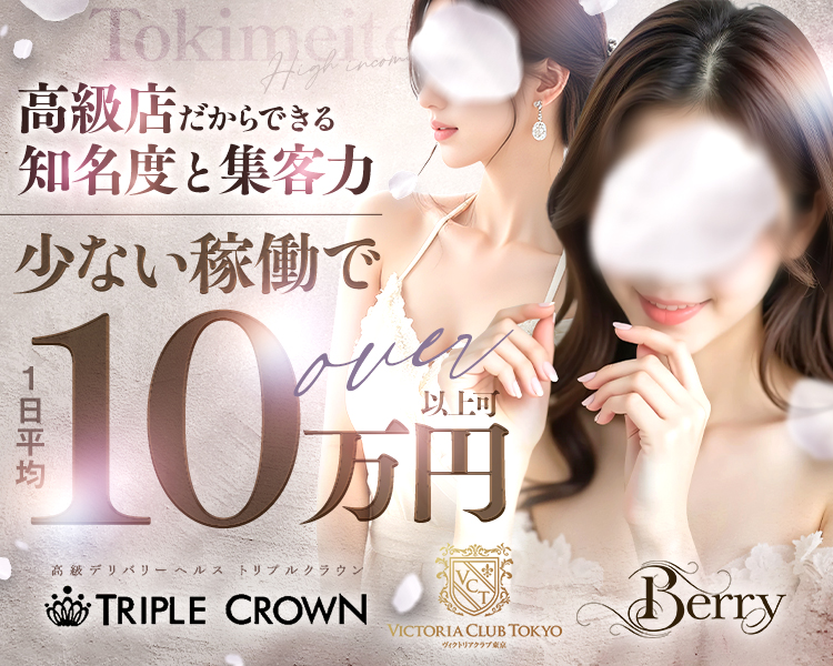 ときめいてグループ（関東）