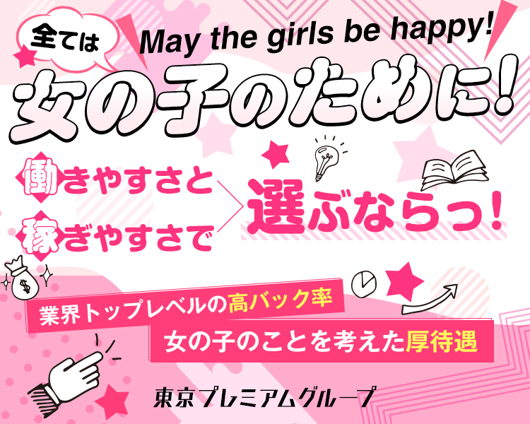 東京プレミアムグループ