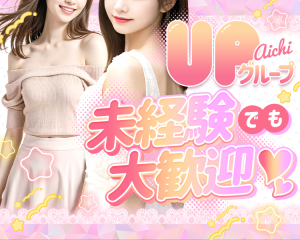 UPグループ(東海)