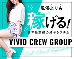 VIVID CREWグループ