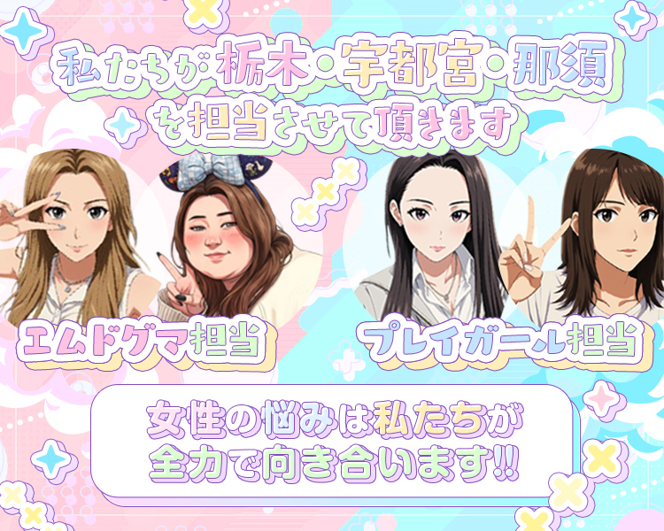 ウープスグループ栃木