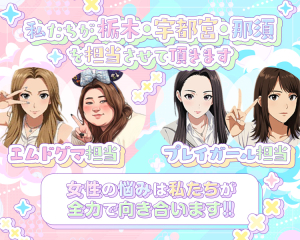 ウープスグループ栃木