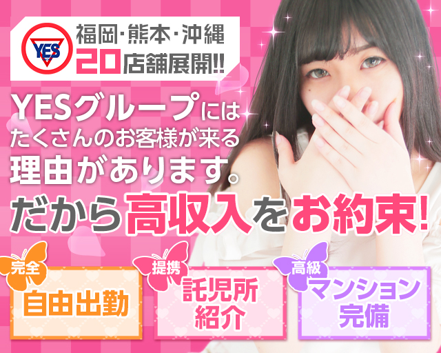 YESグループ九州沖縄