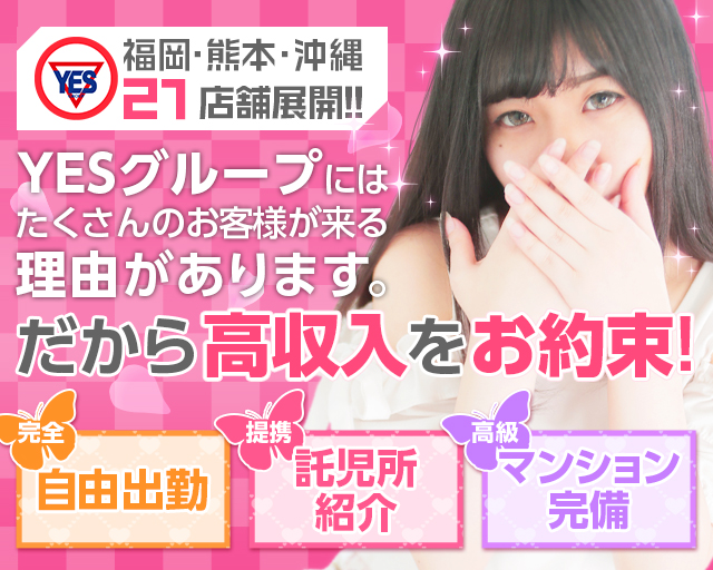 YESグループ九州沖縄