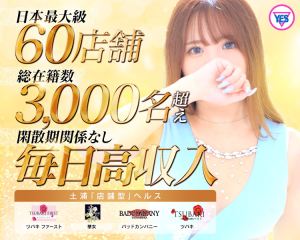 YESグループ土浦