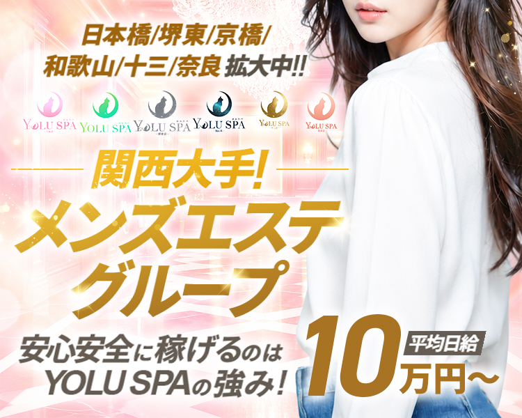 YOLU SPA グループ（関西）
