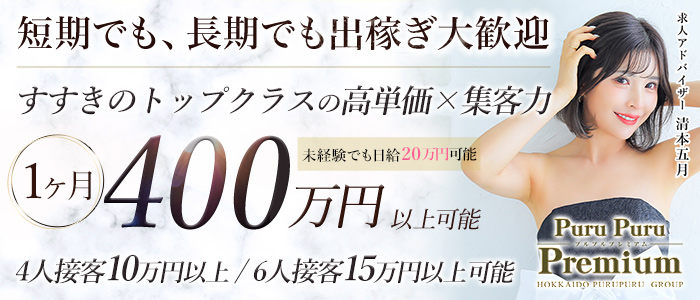 プルプルプレミアム