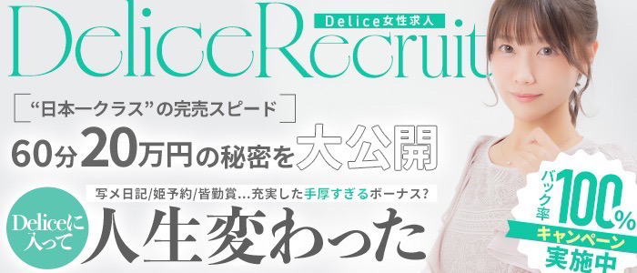 Delice(デリス)新宿店