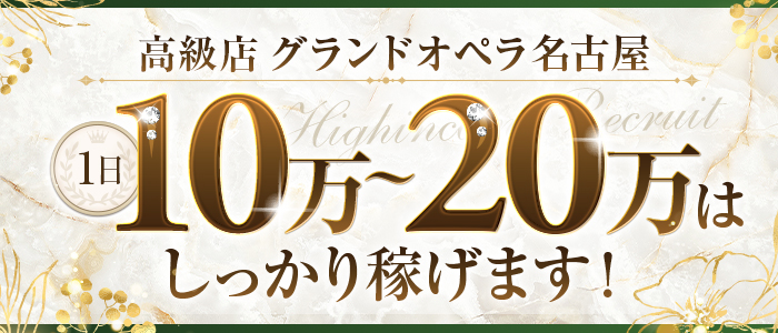 グランドオペラ 名古屋