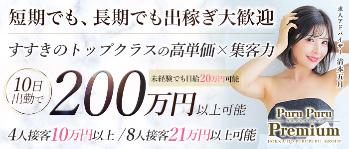 プルプルプレミアム