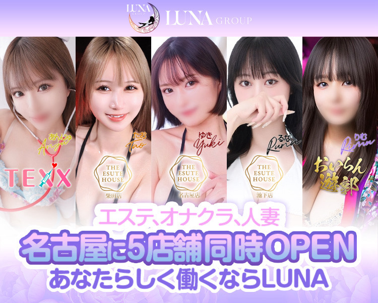 LUNAグループ