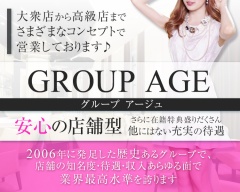 GROUP AGE -グループ アージュ-