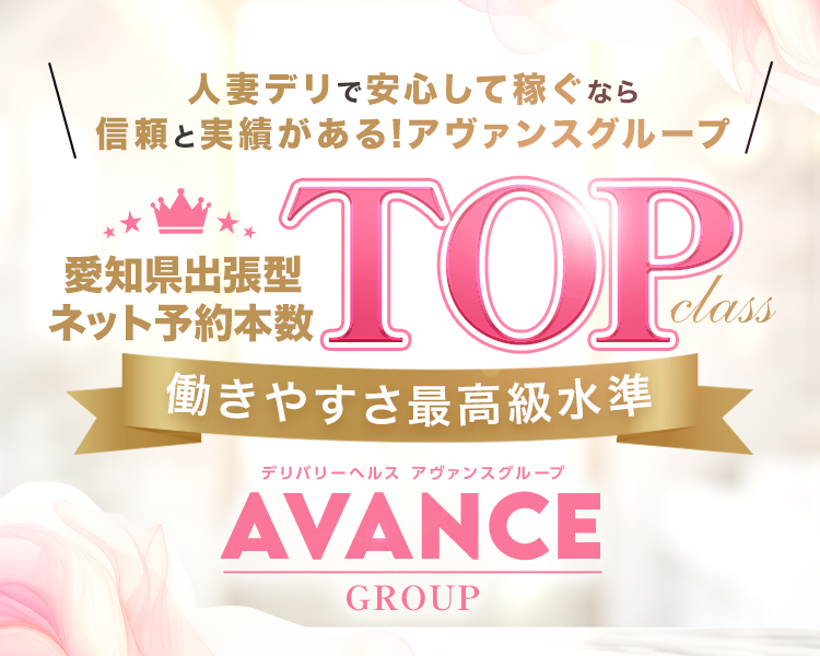 AVANCEグループ