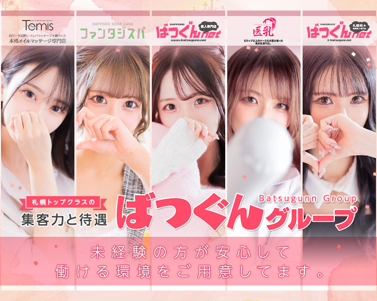 ばつぐんグループ