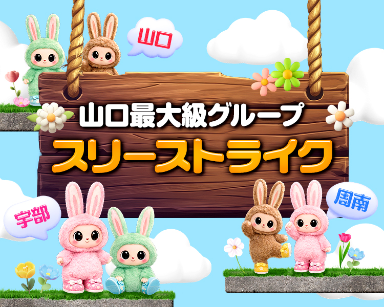 スリーストライクグループ