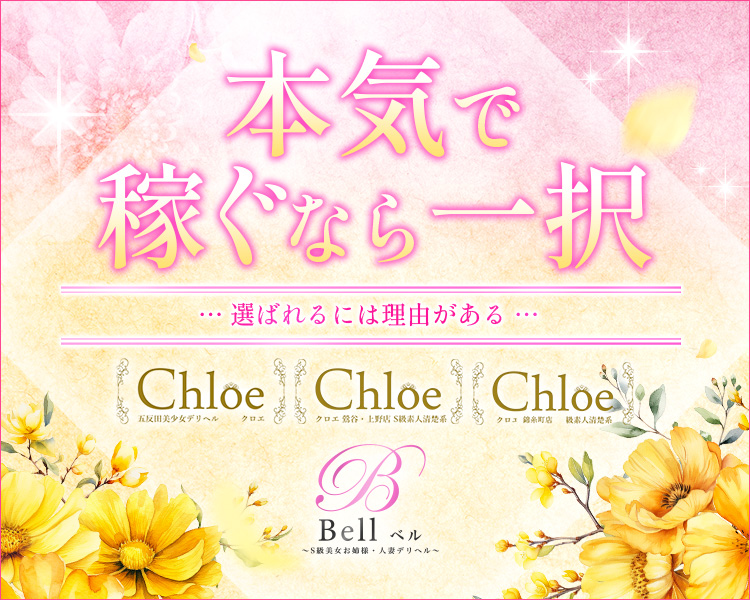 Chloeグループ