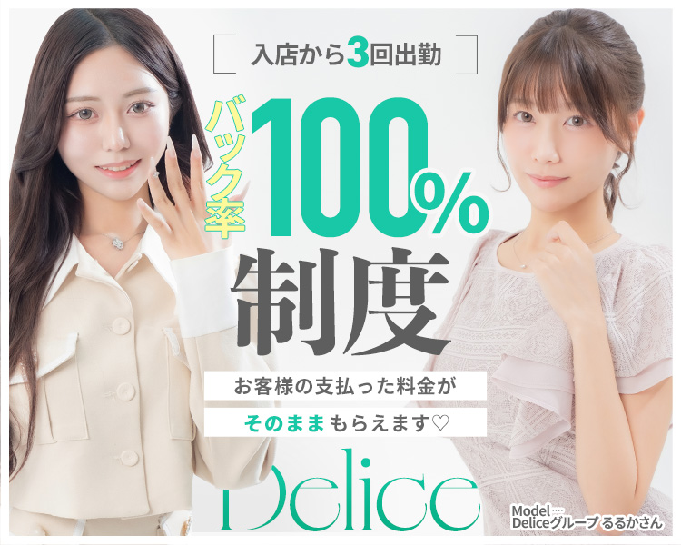Delice（デリス）グループ 