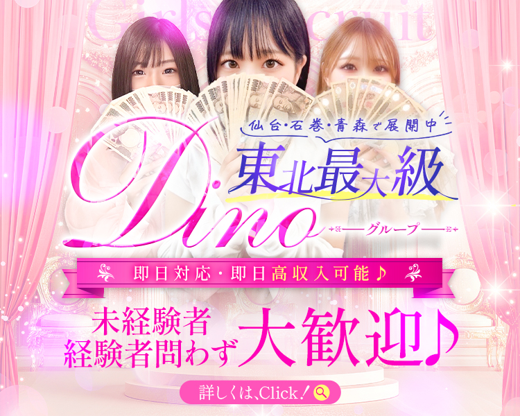 Dinoグループ