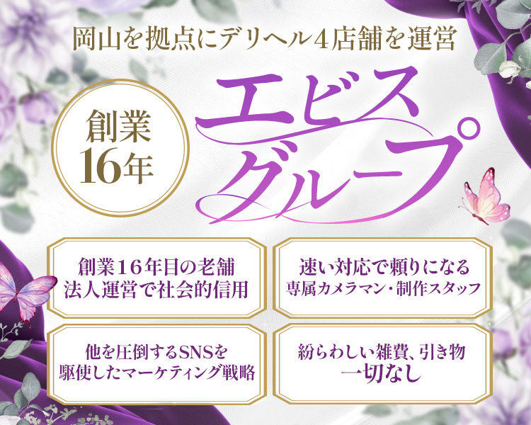 エビスグループ