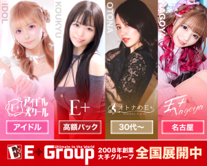 E+グループ