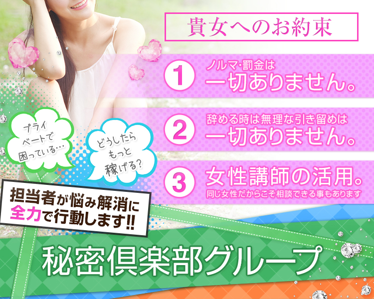 秘密倶楽部グループ