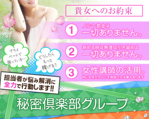 秘密倶楽部グループ
