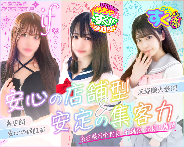 ifグループ