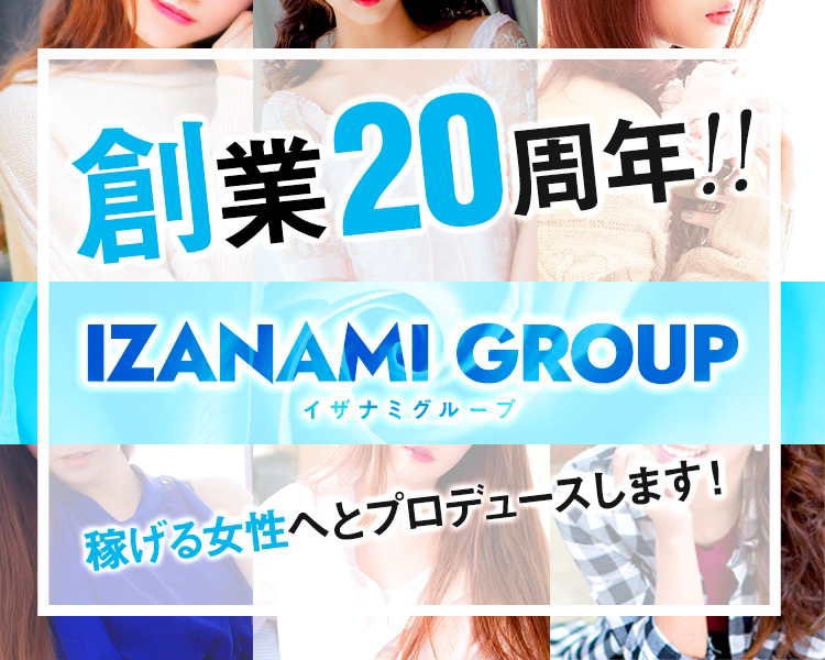 イザナミグループ