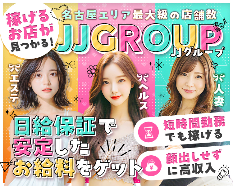 JJグループ