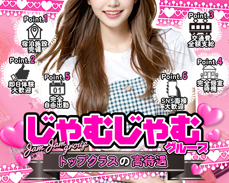 じゃむじゃむグループ