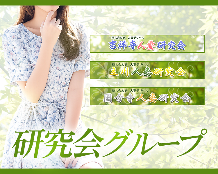 研究会グループ