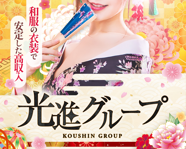 光進グループ