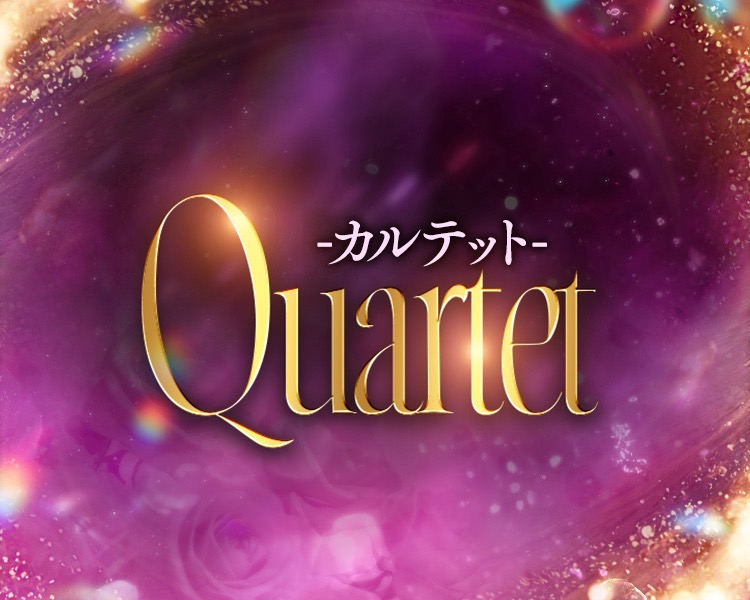 Quartet（カルテット）グループ