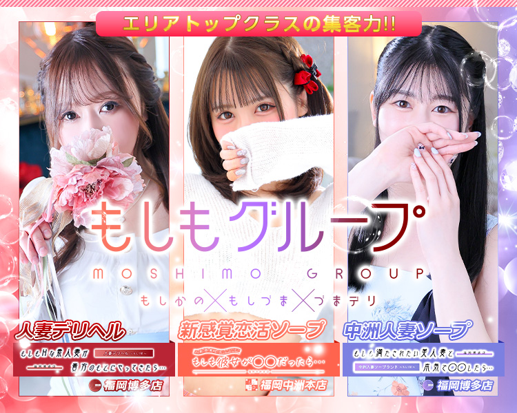 もしもグループ
